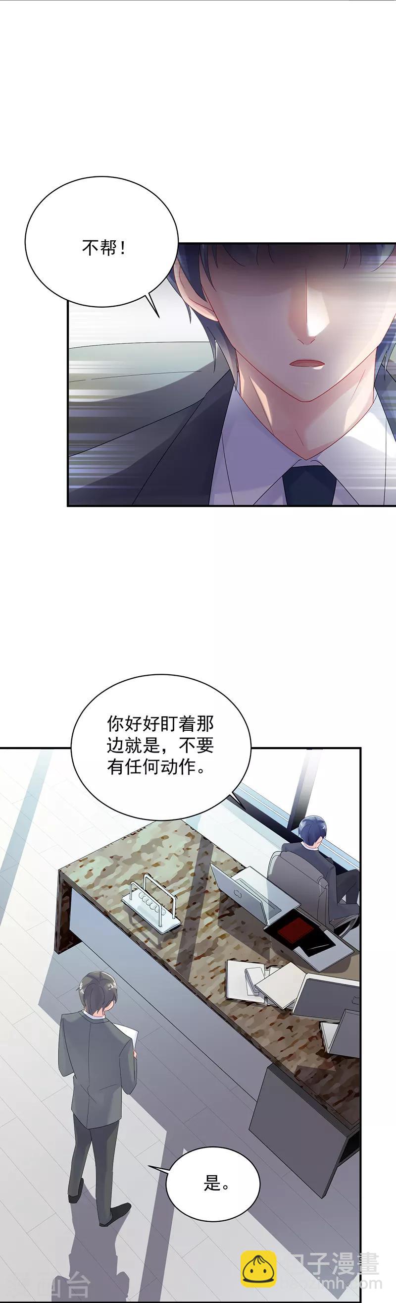 惹上首席总裁 - 第2季73话 - 3