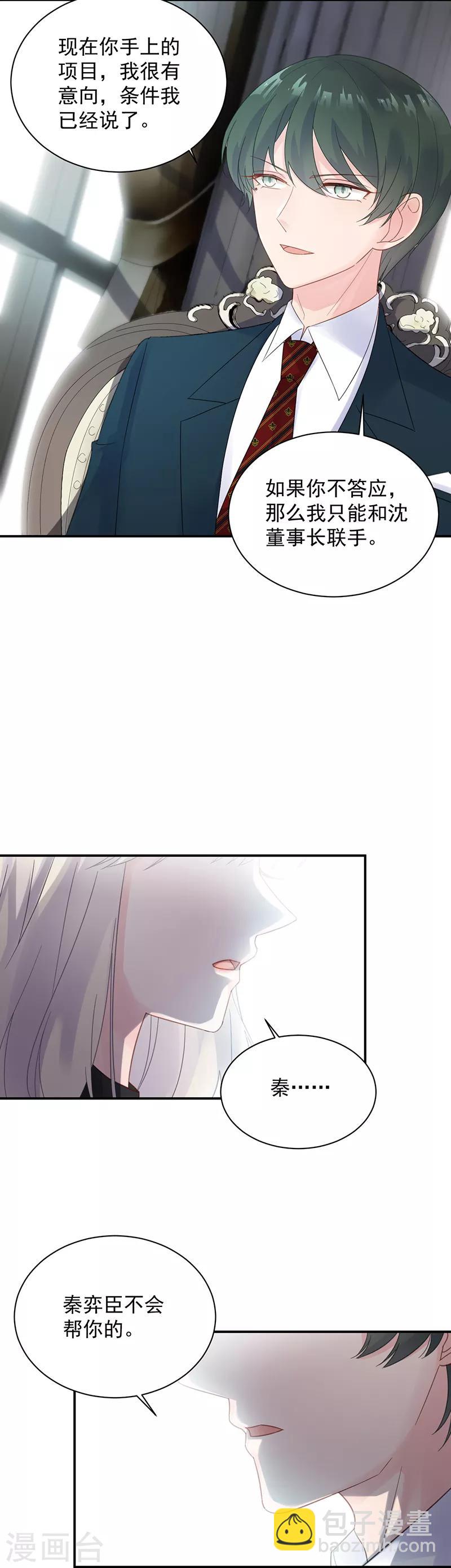 惹上首席總裁 - 第2季75話 - 5