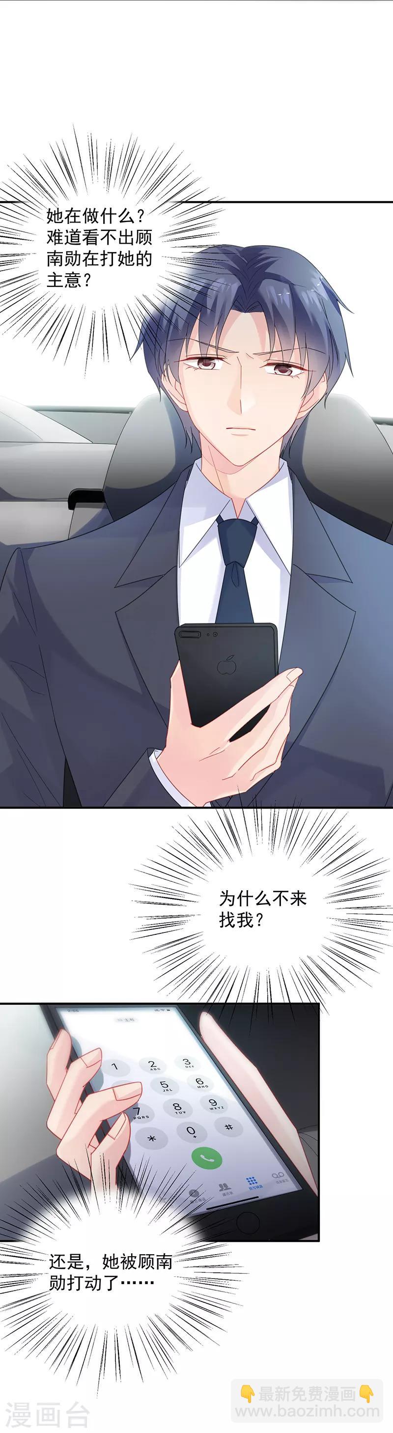 惹上首席總裁 - 第2季75話 - 2