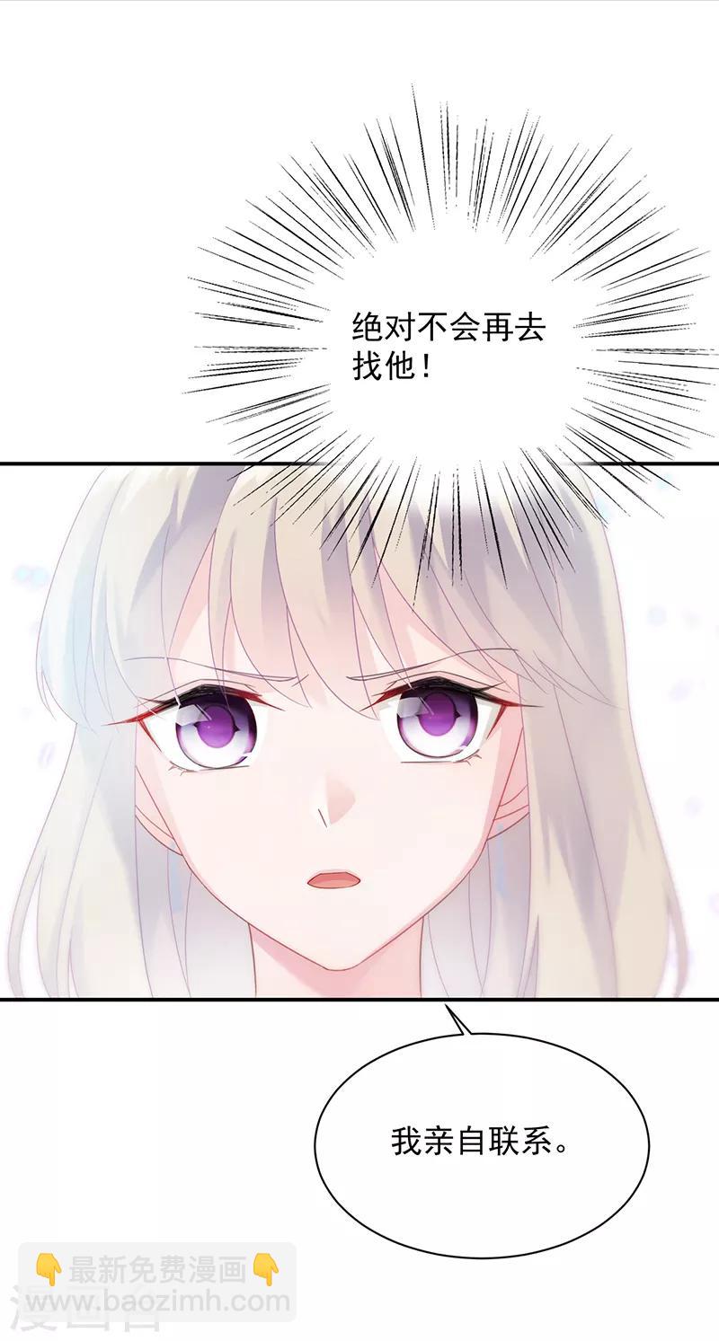 惹上首席總裁 - 第2季75話 - 2