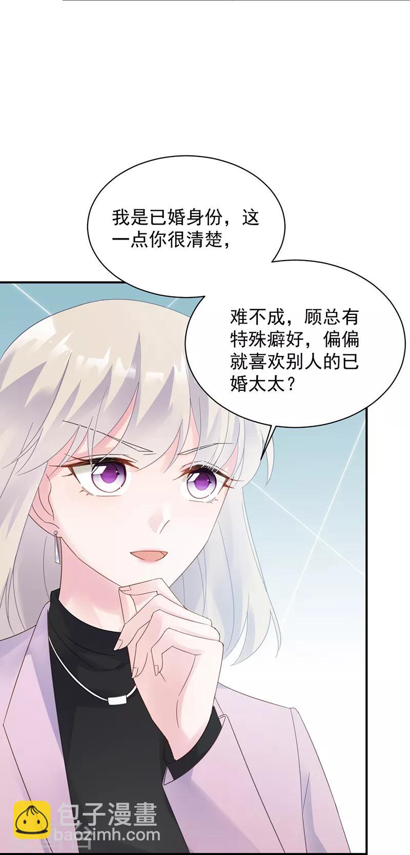 惹上首席總裁 - 第2季75話 - 4