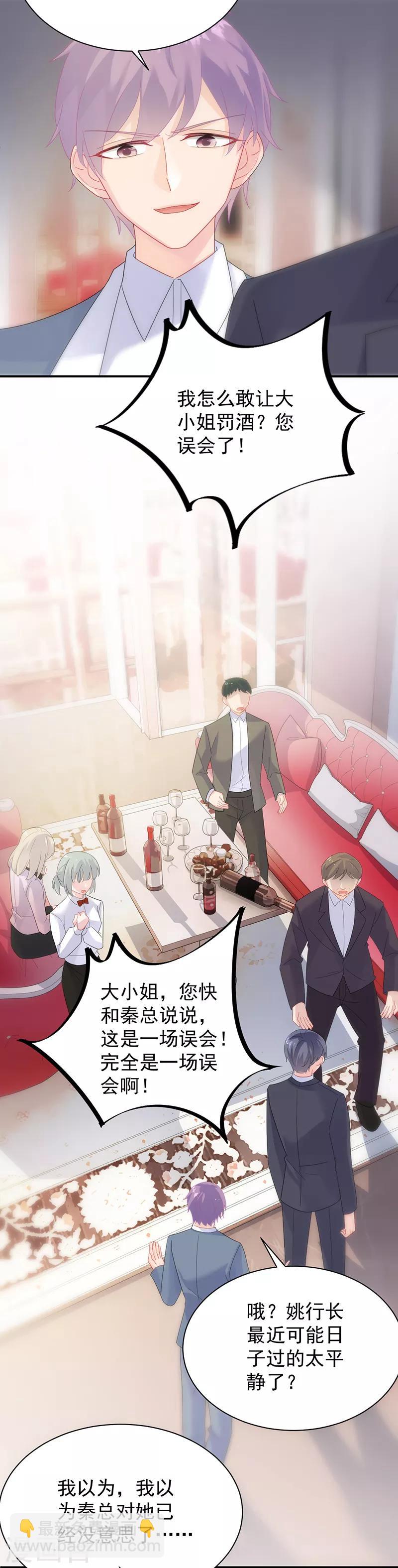 惹上首席總裁 - 第2季77話 - 3