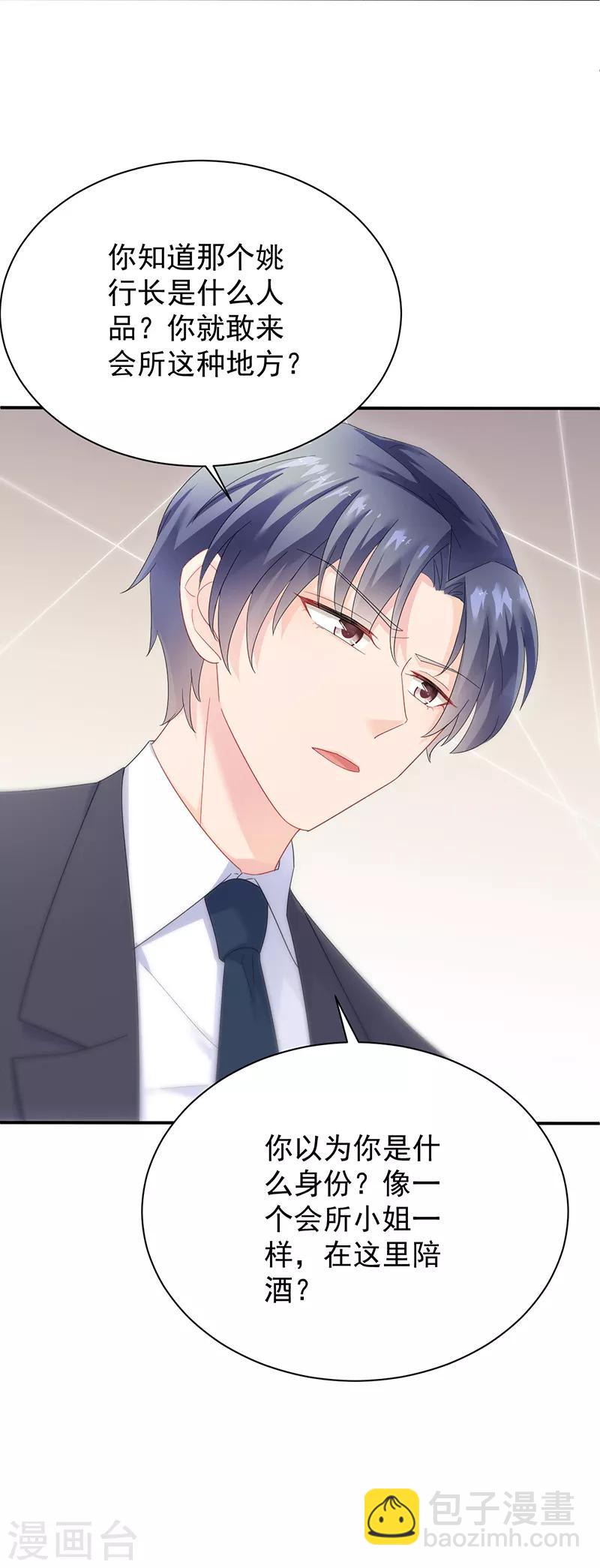 惹上首席總裁 - 第2季77話 - 3