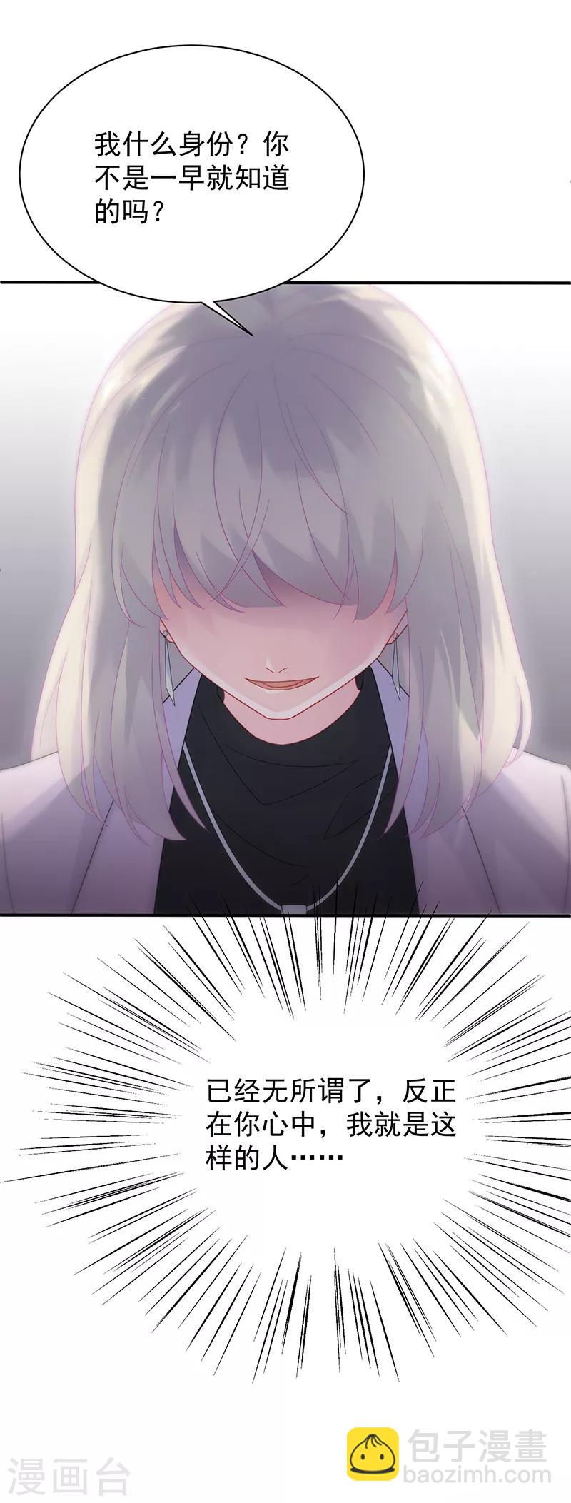 惹上首席總裁 - 第2季77話 - 4