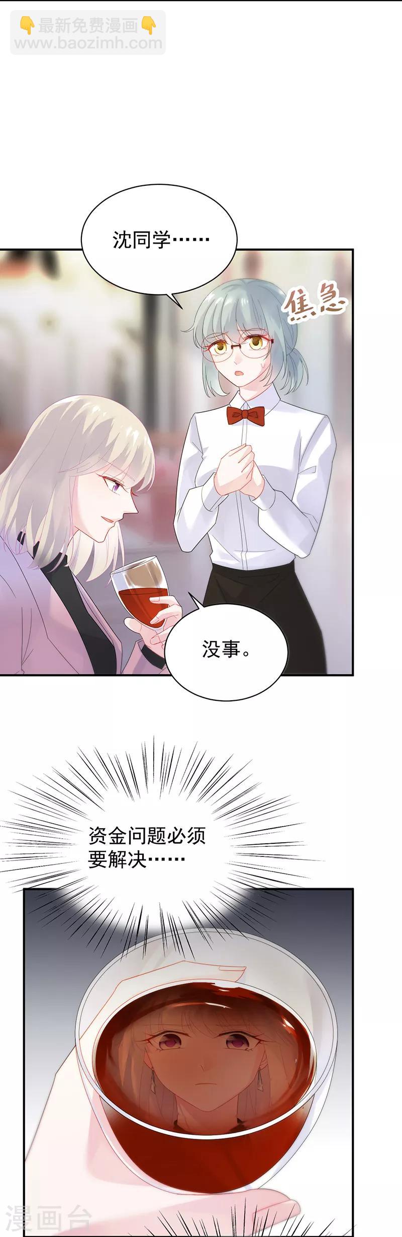 惹上首席總裁 - 第2季77話 - 2