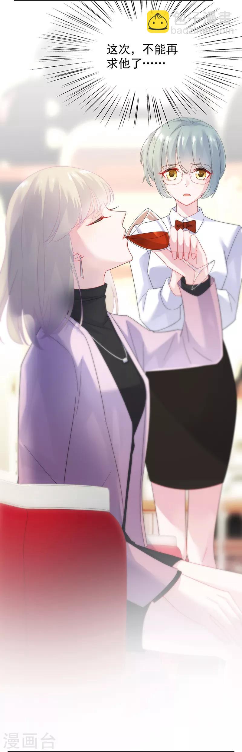 惹上首席總裁 - 第2季77話 - 3