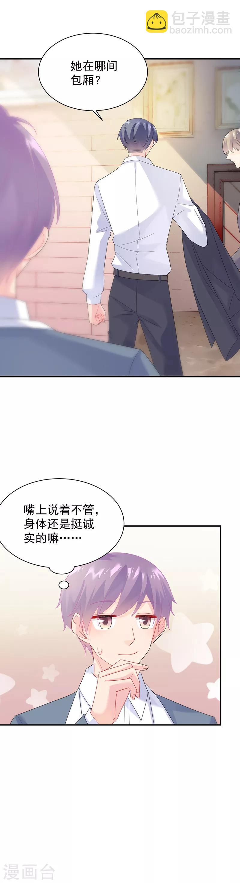 惹上首席總裁 - 第2季77話 - 1