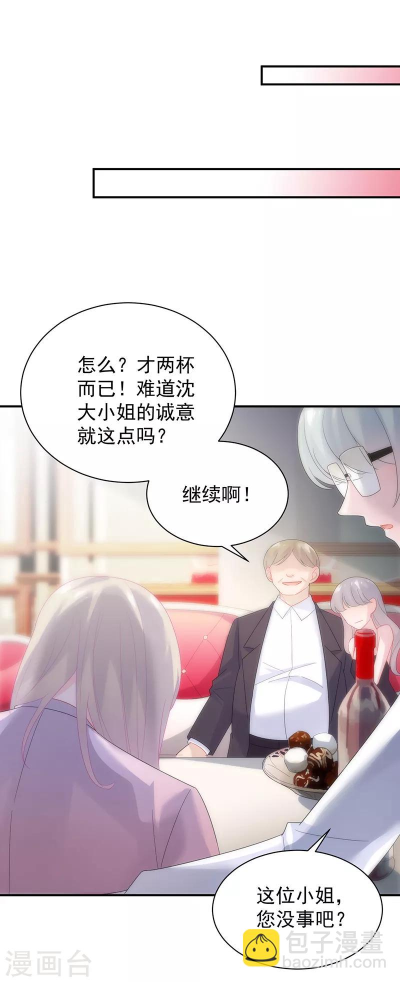 惹上首席總裁 - 第2季77話 - 2