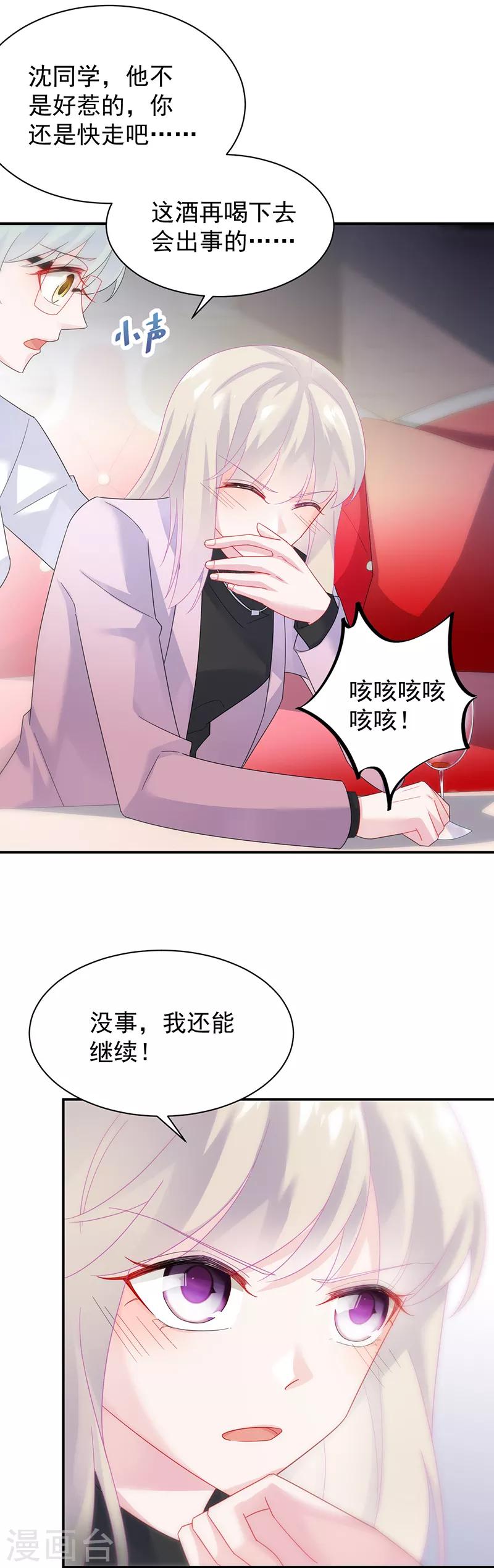 惹上首席總裁 - 第2季77話 - 3