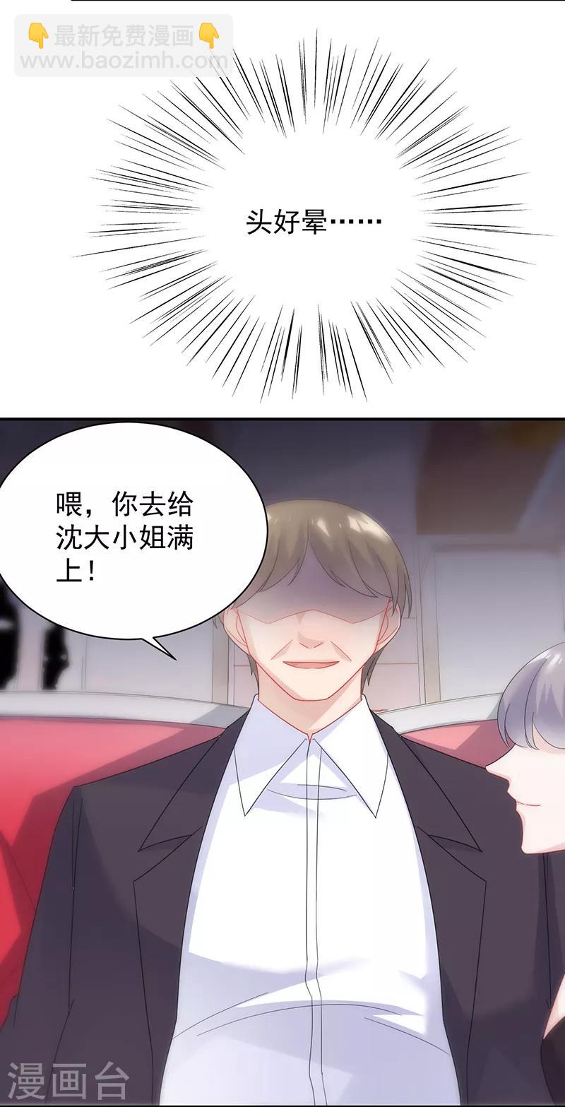 惹上首席總裁 - 第2季77話 - 4