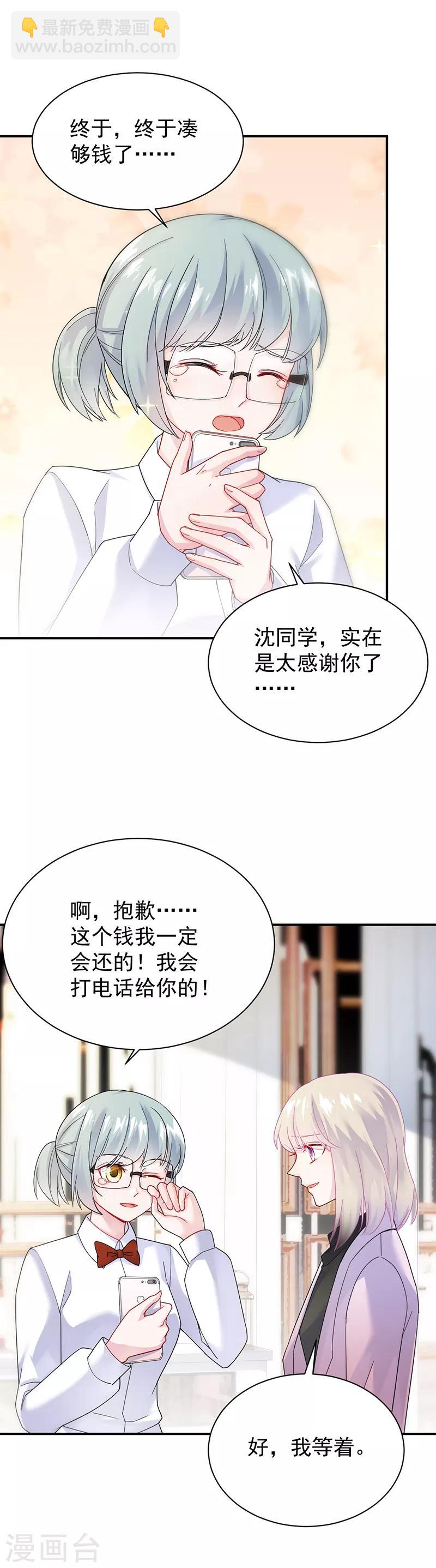 惹上首席總裁 - 第2季79話 - 4