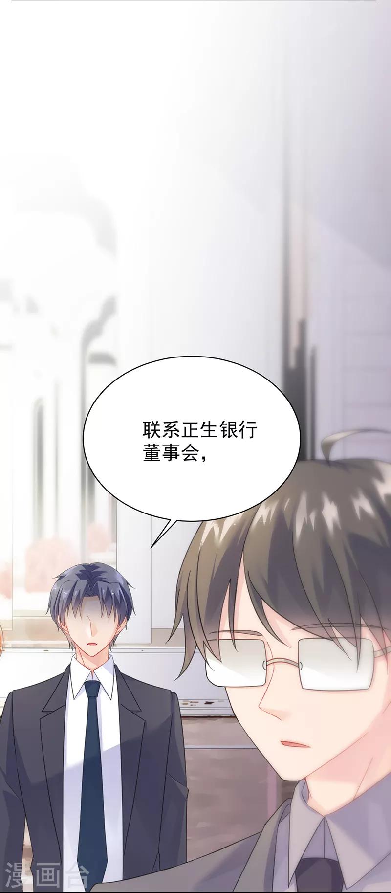 惹上首席總裁 - 第2季79話 - 3