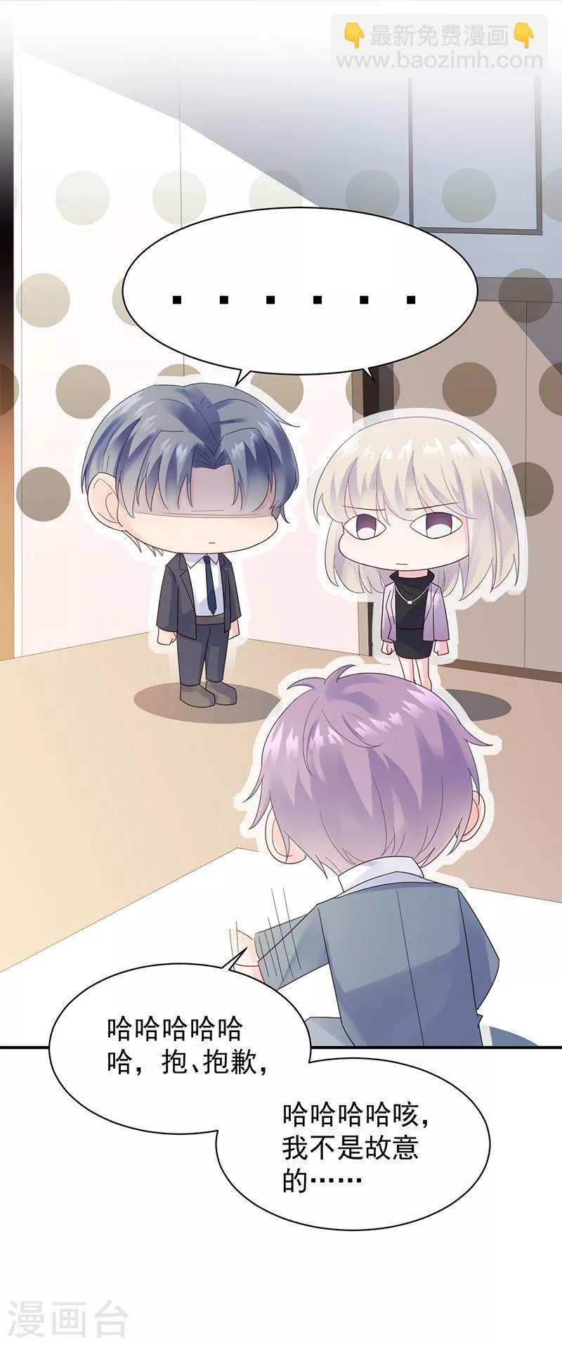 惹上首席總裁 - 第2季79話 - 3