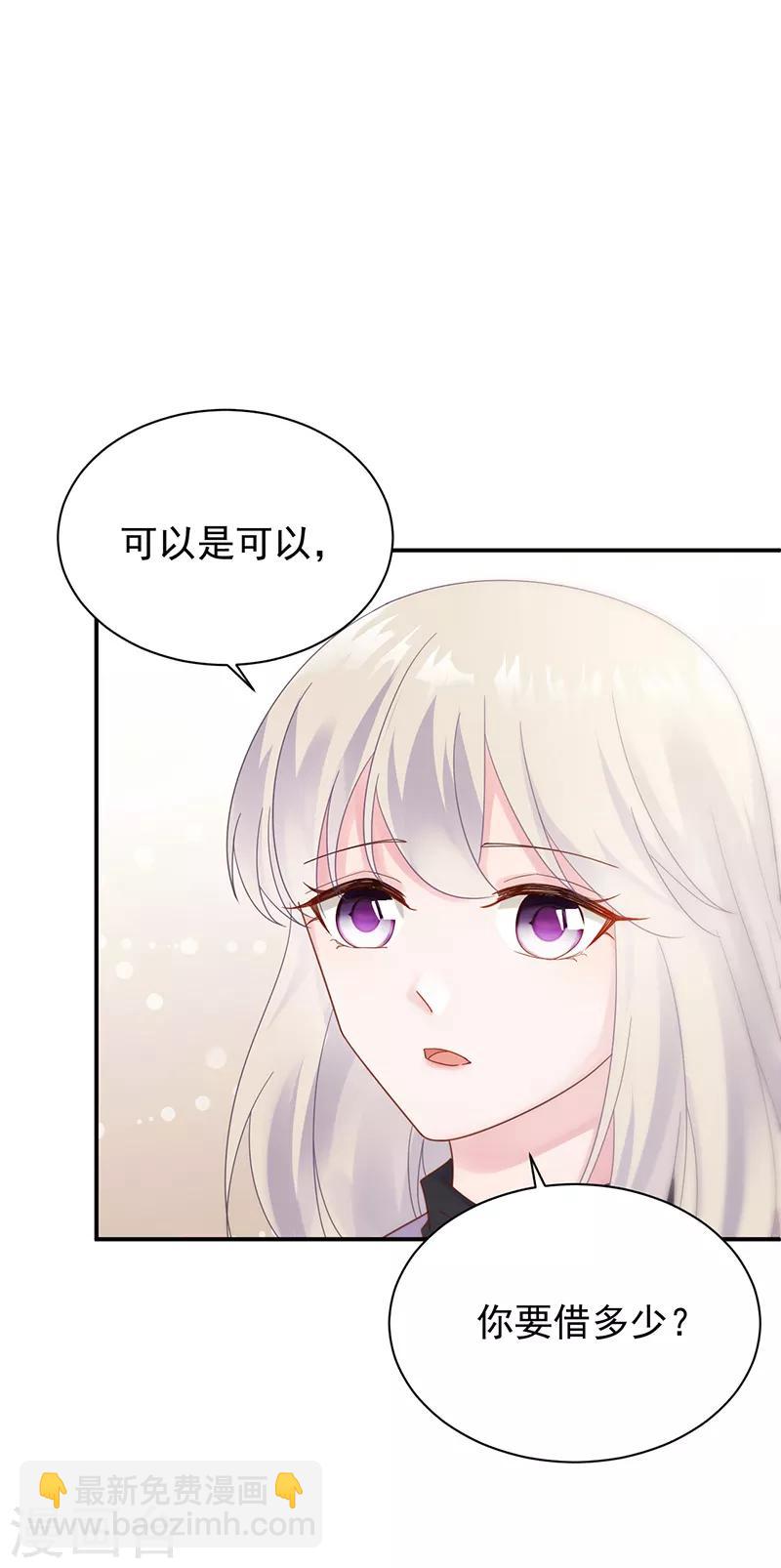 惹上首席總裁 - 第2季79話 - 2