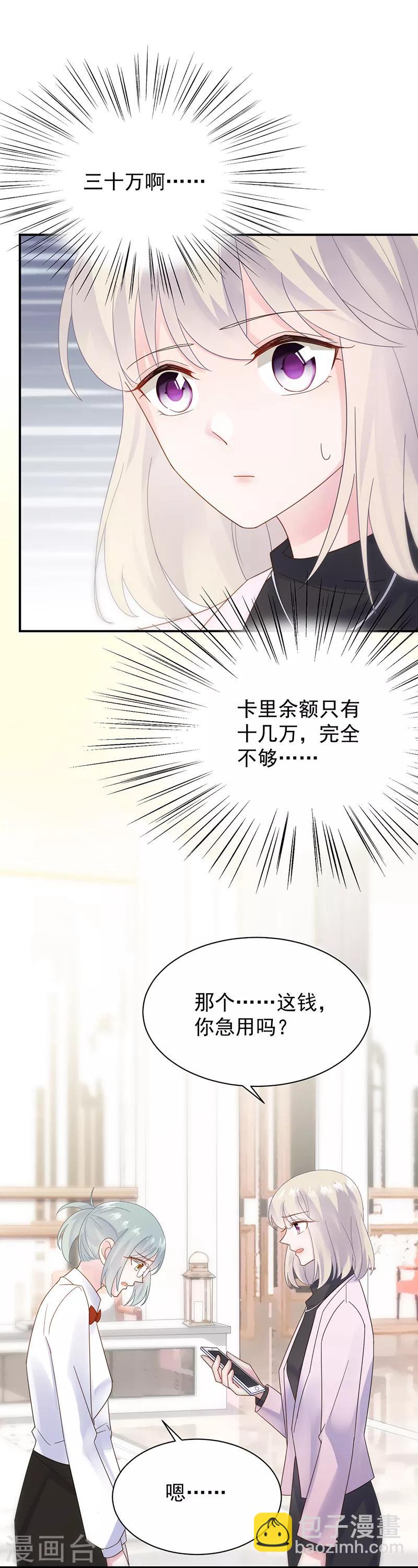 惹上首席總裁 - 第2季79話 - 4