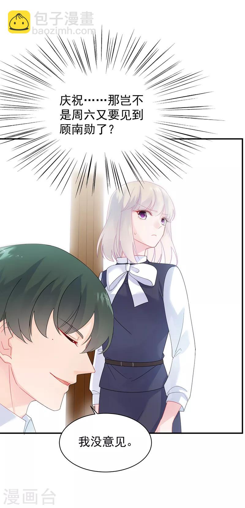 惹上首席總裁 - 第2季81話 - 6