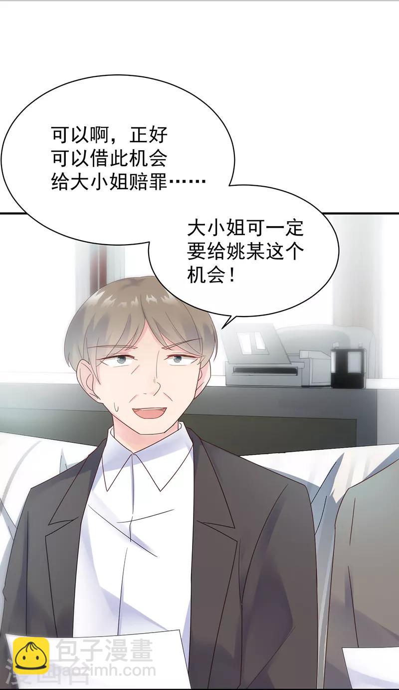 惹上首席總裁 - 第2季81話 - 2