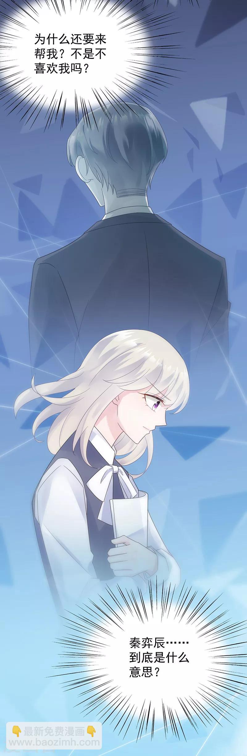 惹上首席總裁 - 第2季81話 - 1