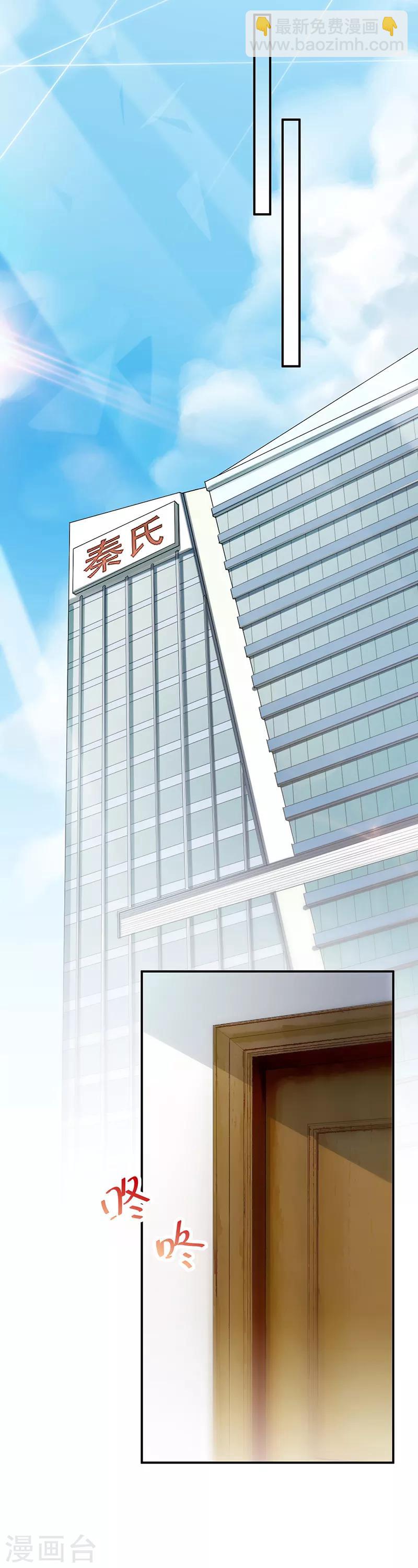 惹上首席總裁 - 第2季81話 - 2