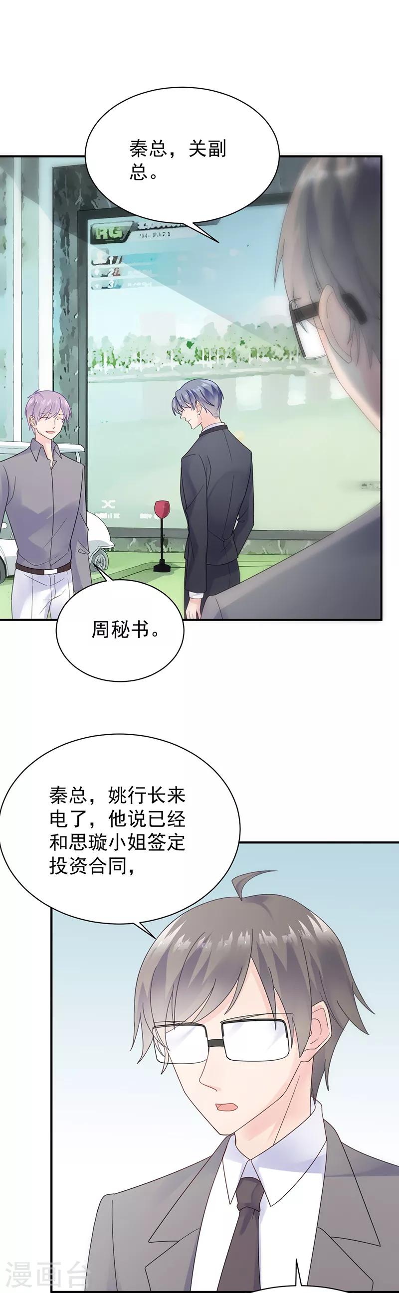 惹上首席總裁 - 第2季81話 - 4