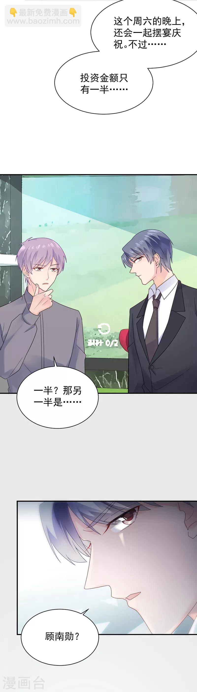 惹上首席總裁 - 第2季81話 - 5