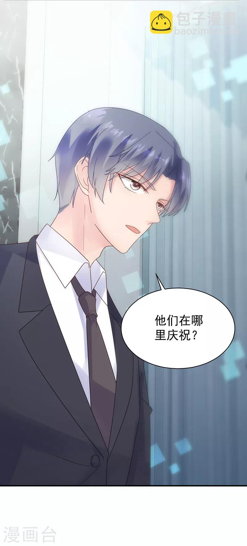 惹上首席總裁 - 第2季81話 - 2