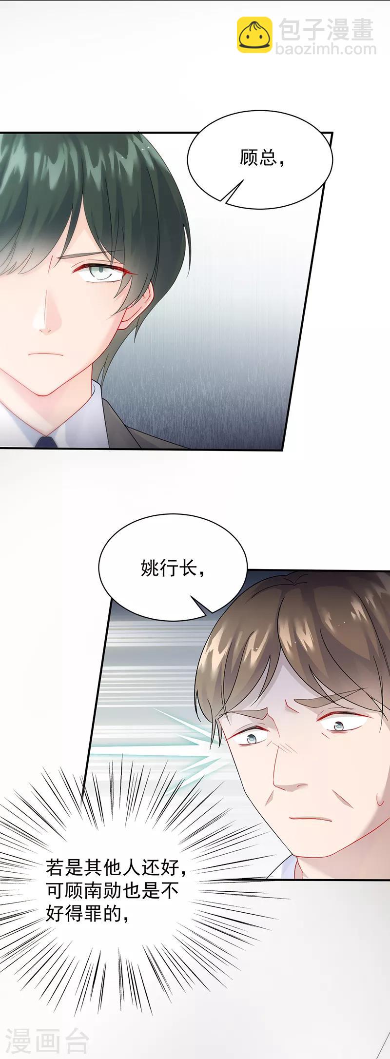 惹上首席總裁 - 第2季81話 - 3