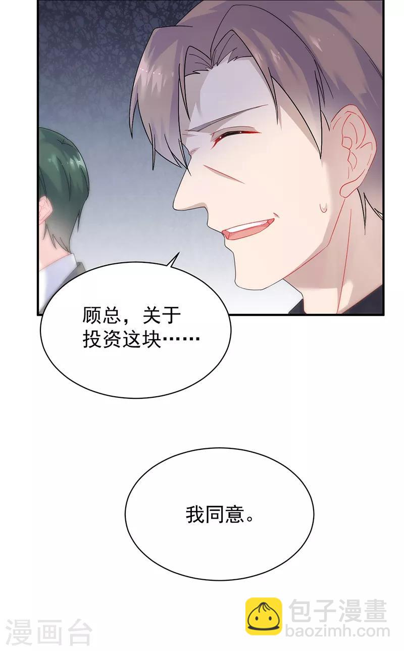 惹上首席總裁 - 第2季81話 - 6