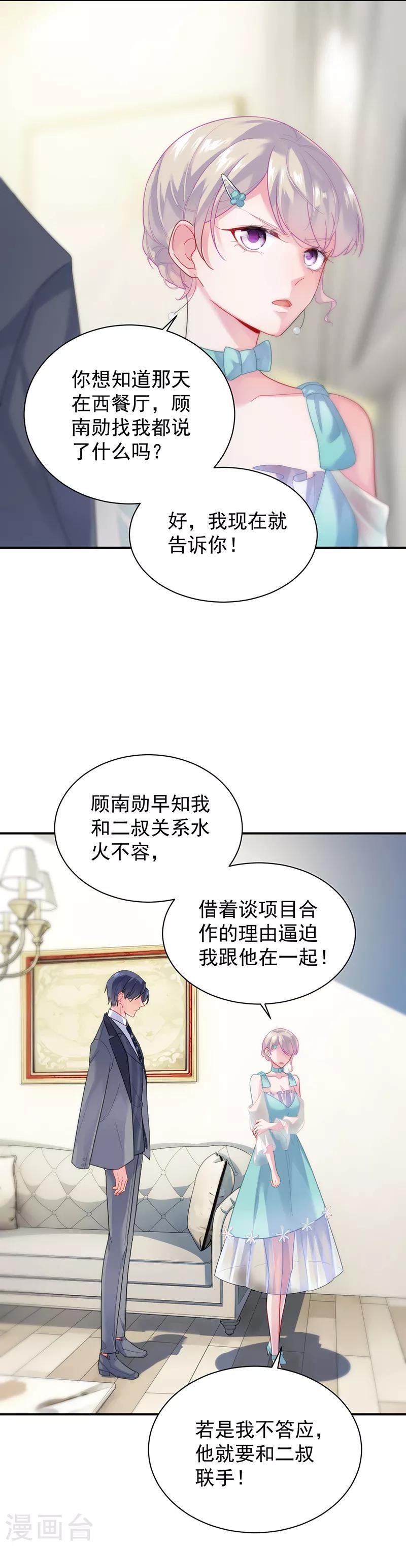 惹上首席總裁 - 第2季83話 - 2