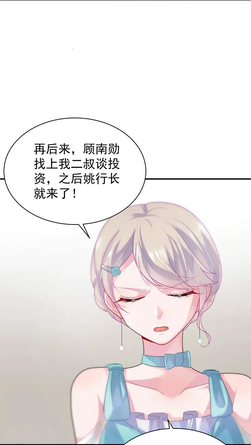 惹上首席总裁 - 第2季83话 - 4