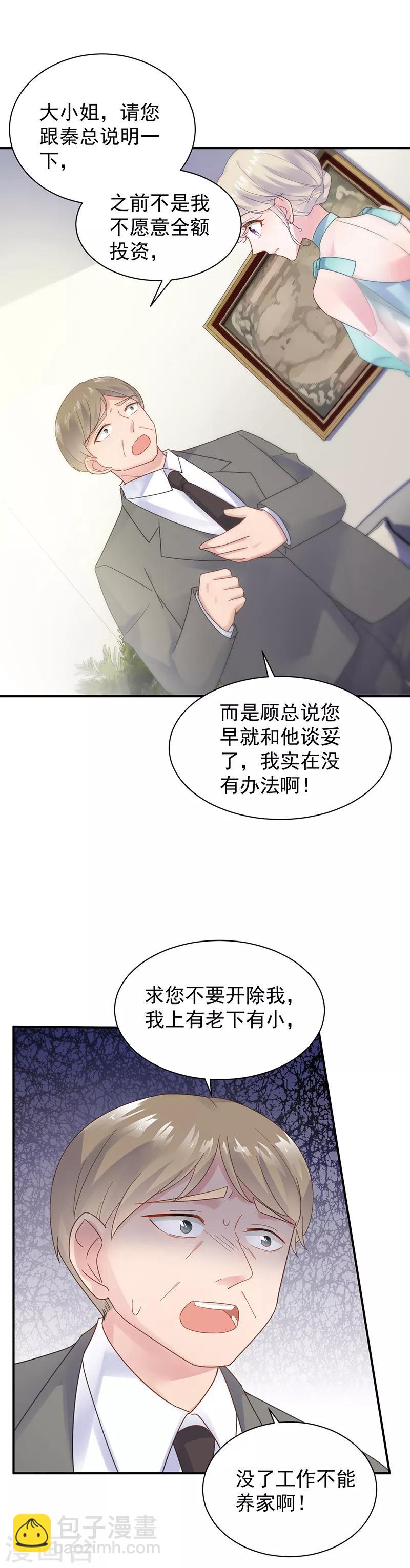 惹上首席總裁 - 第2季83話 - 4