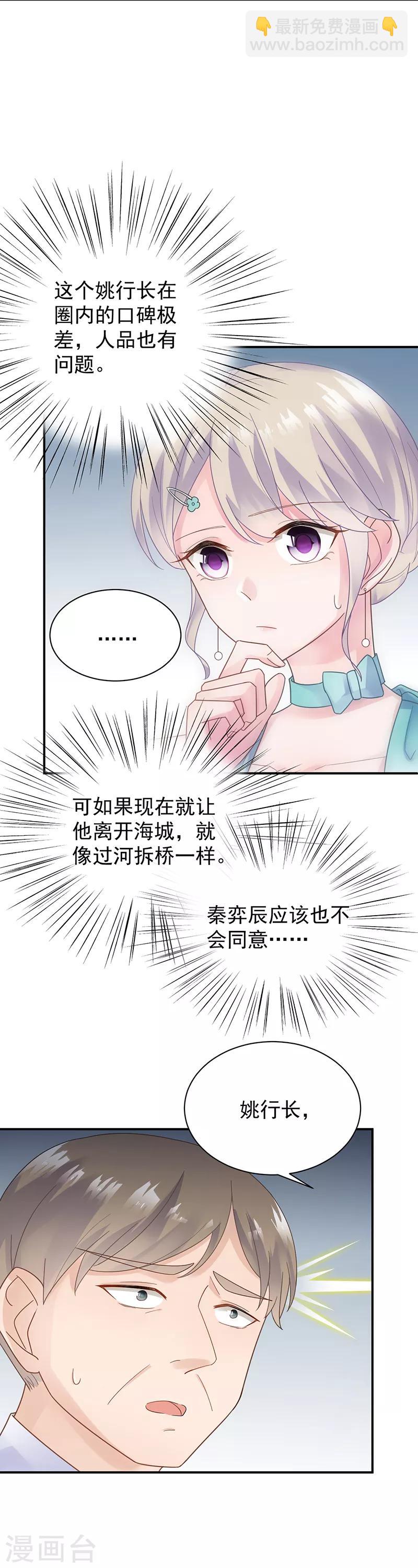 惹上首席總裁 - 第2季83話 - 2