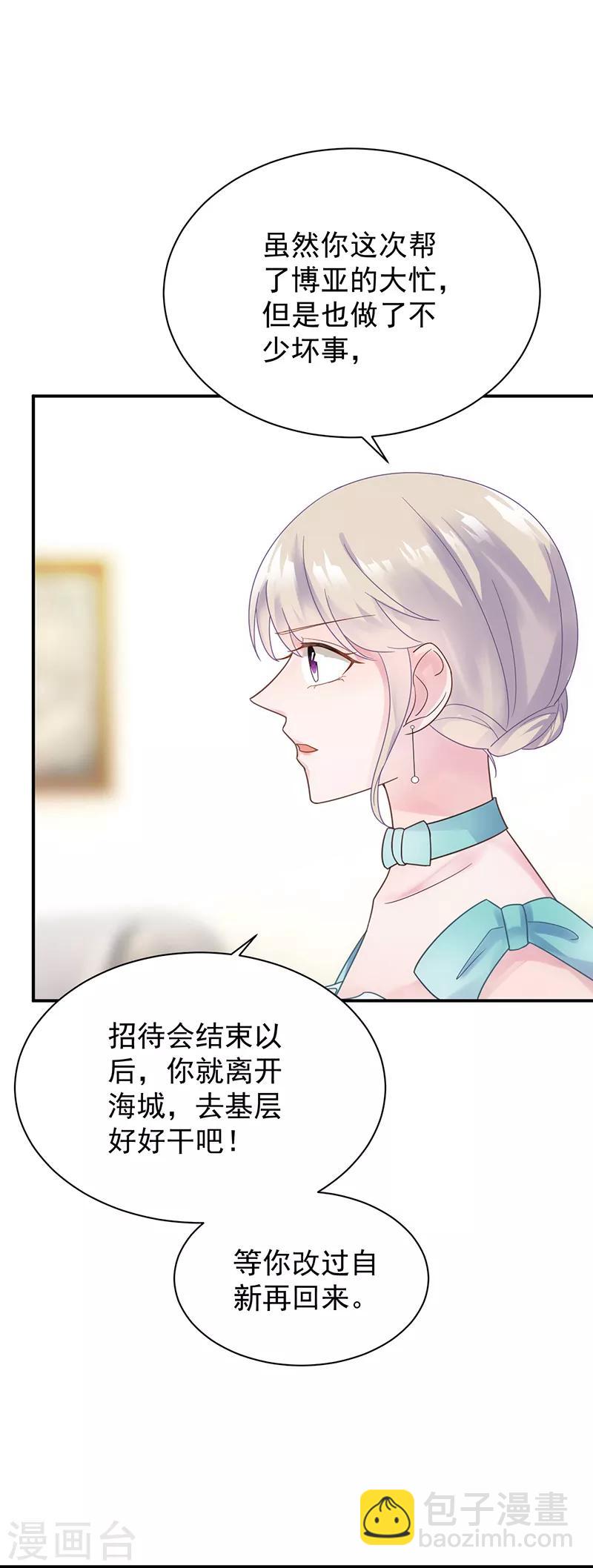 惹上首席總裁 - 第2季83話 - 3