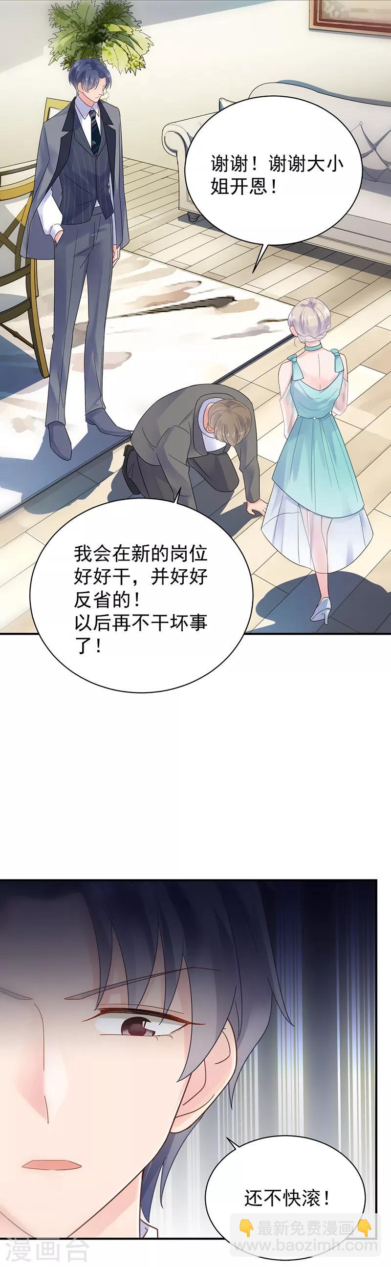 惹上首席總裁 - 第2季83話 - 4