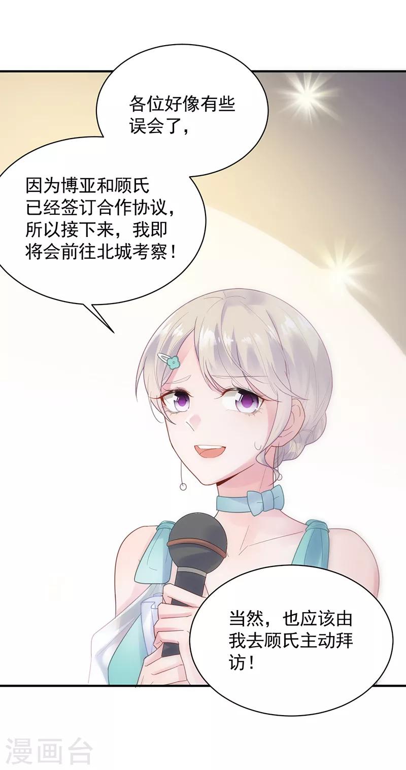 惹上首席總裁 - 第2季85話 - 2