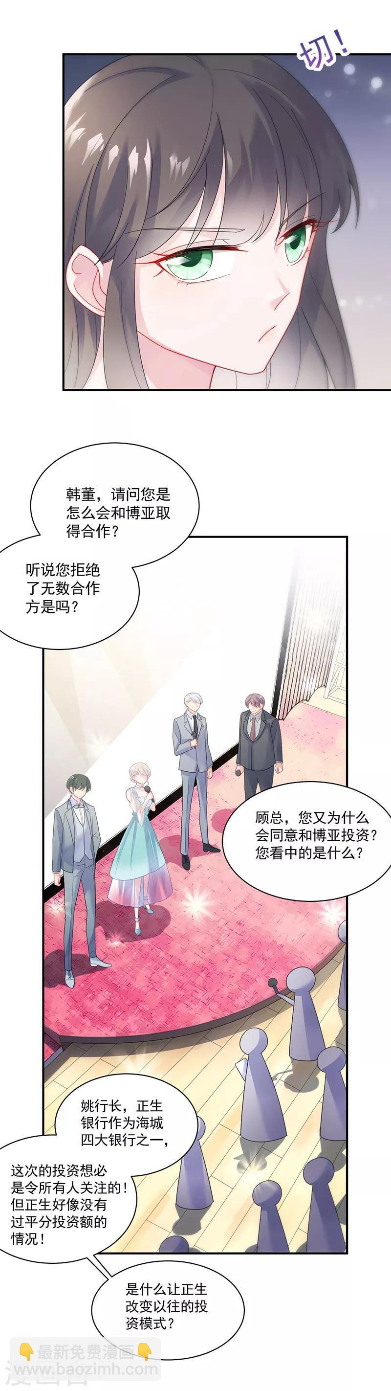 惹上首席總裁 - 第2季85話 - 4