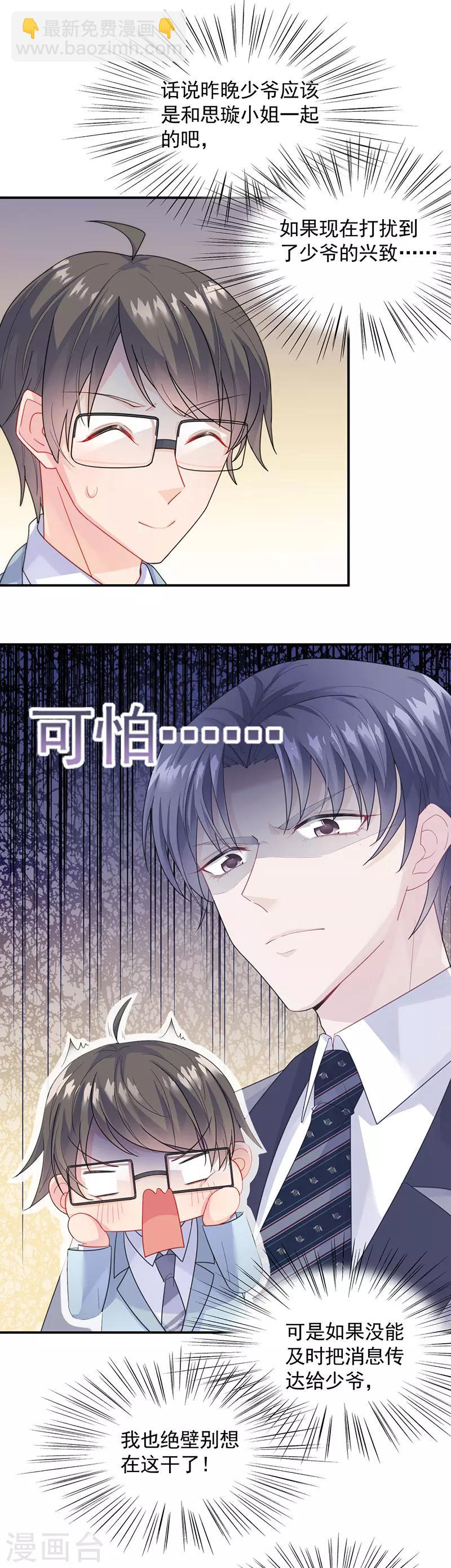 惹上首席總裁 - 第2季87話 - 2