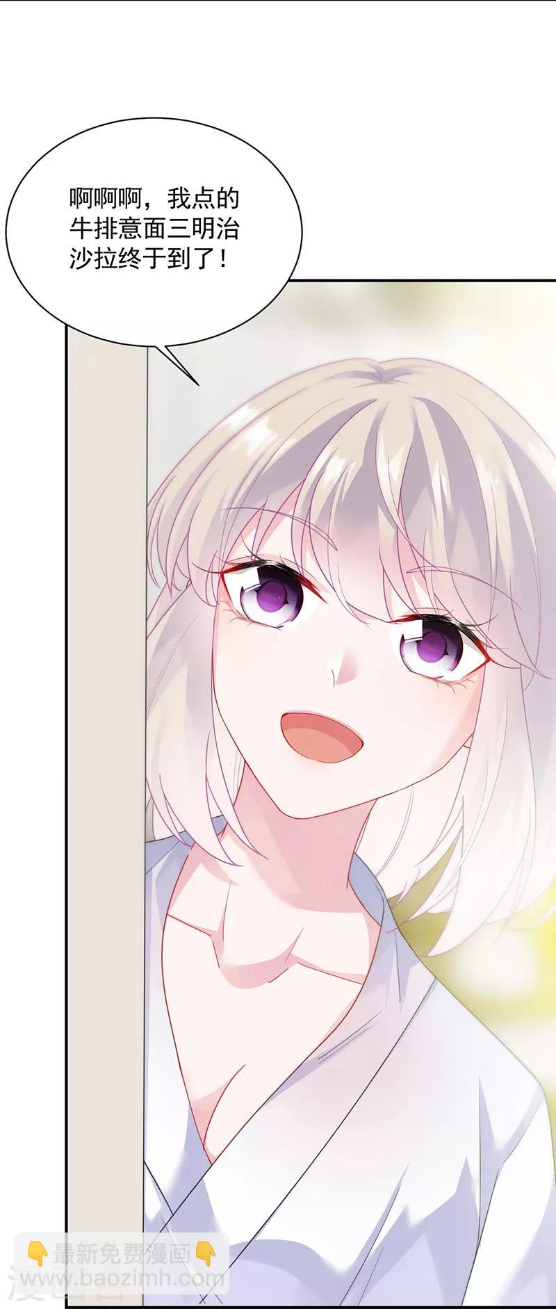 惹上首席總裁 - 第2季87話 - 4