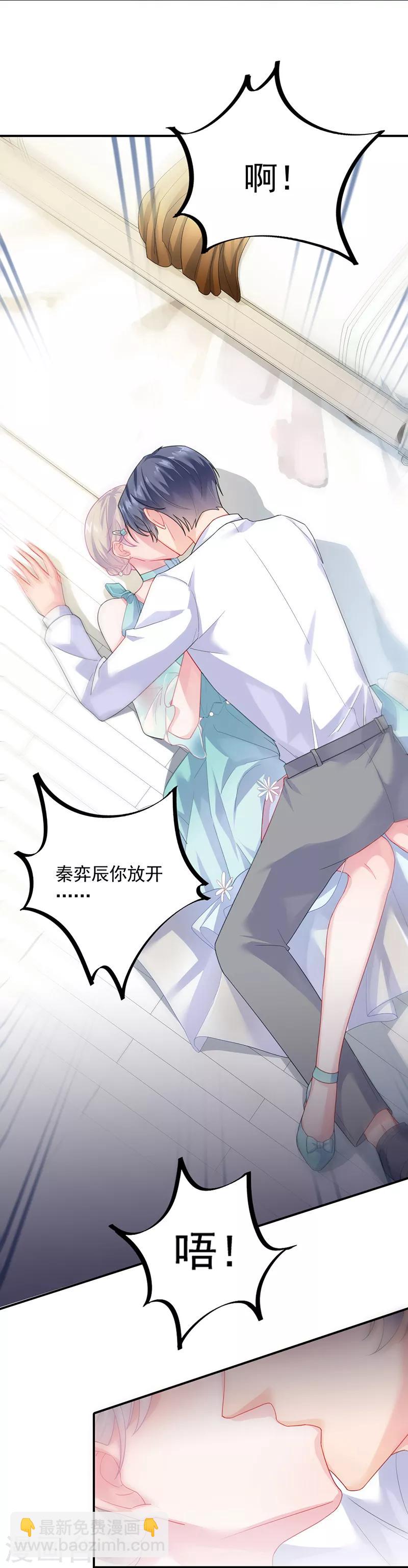 惹上首席總裁 - 第2季87話 - 3