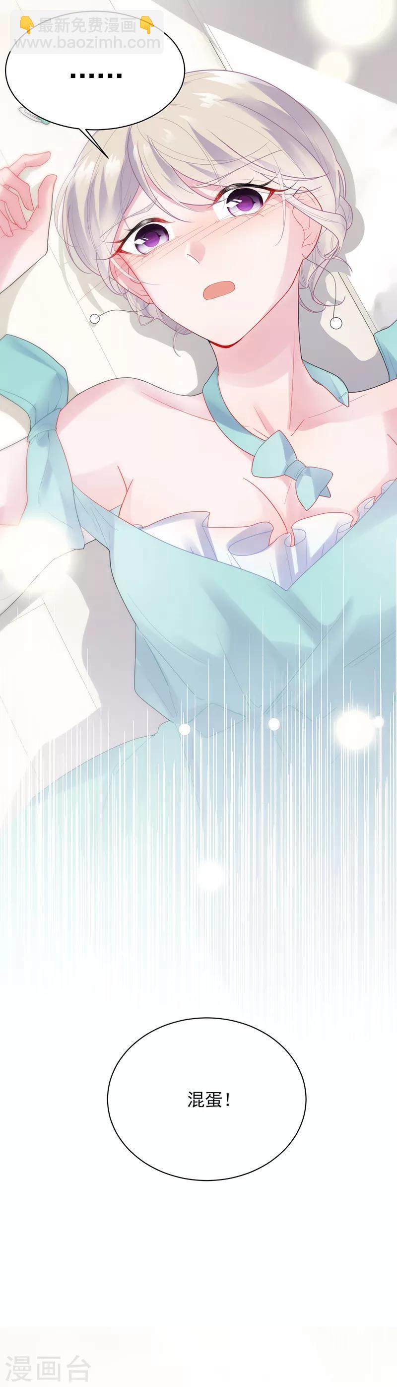 惹上首席總裁 - 第2季87話 - 3