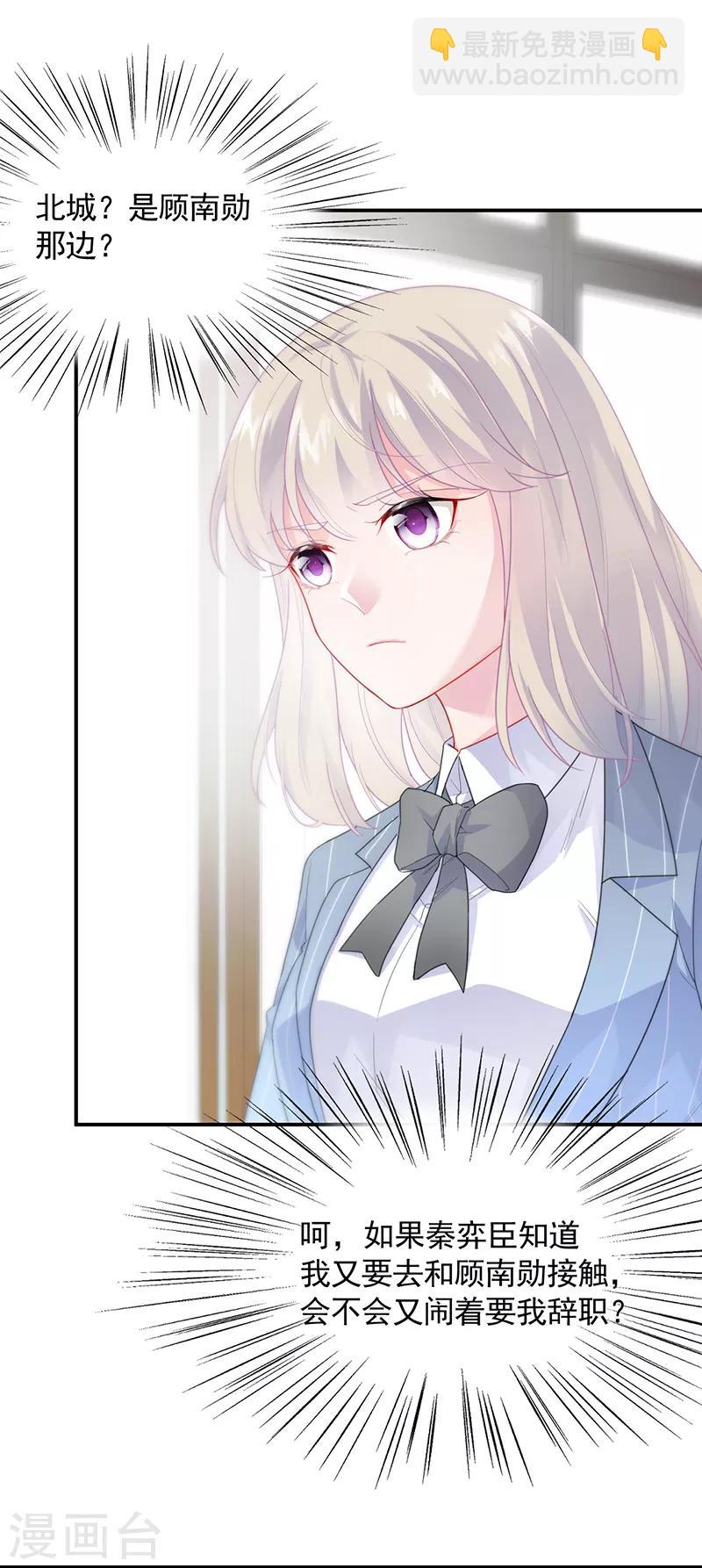 惹上首席總裁 - 第2季89話 - 4