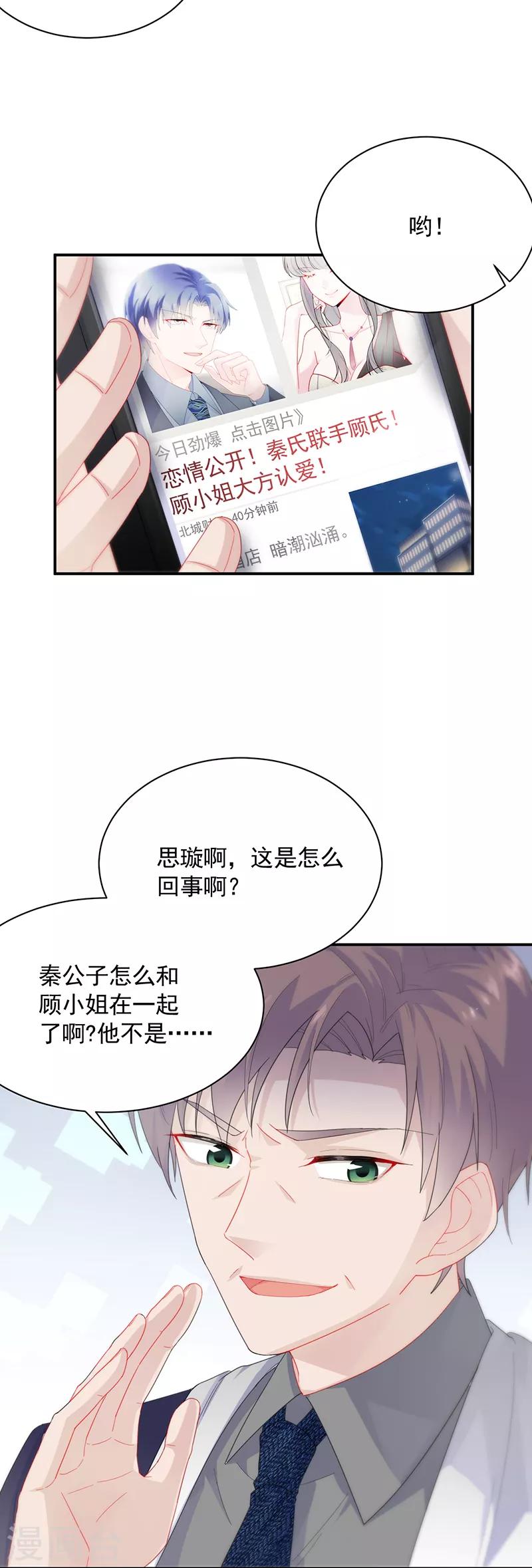 惹上首席總裁 - 第2季89話 - 2