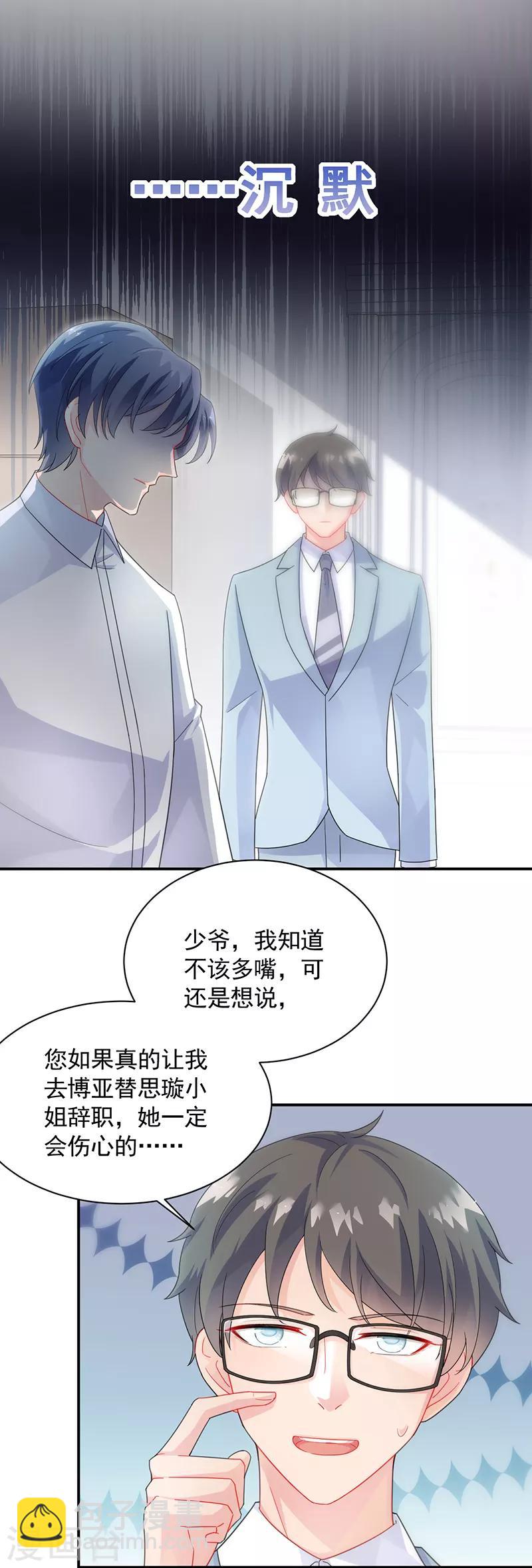 惹上首席總裁 - 第2季89話 - 2