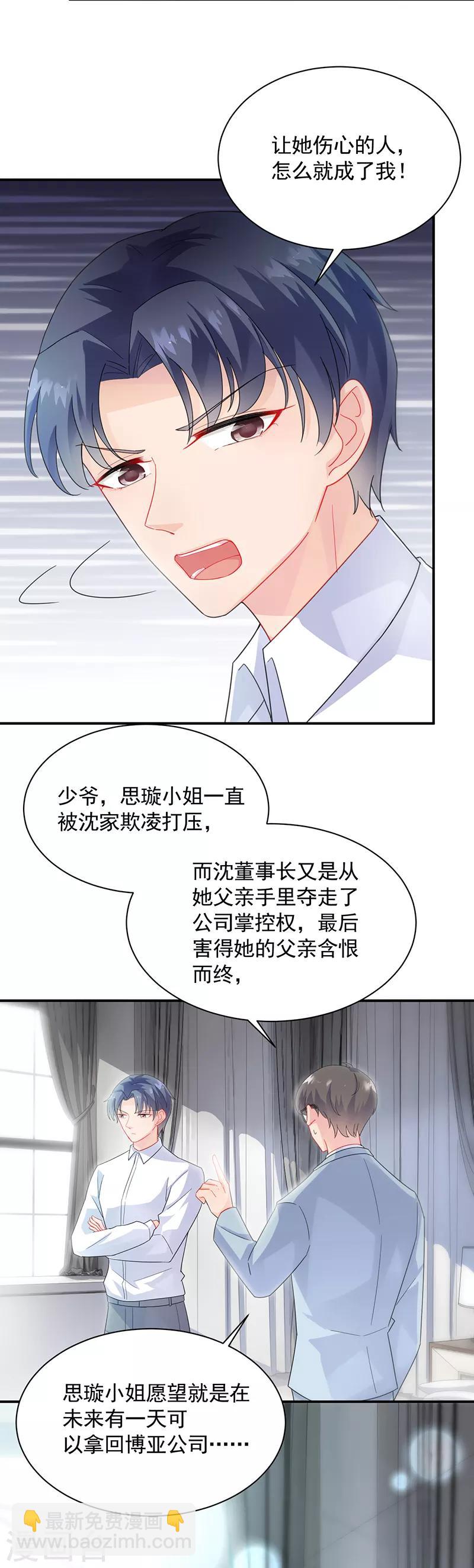 惹上首席总裁 - 第2季89话 - 3