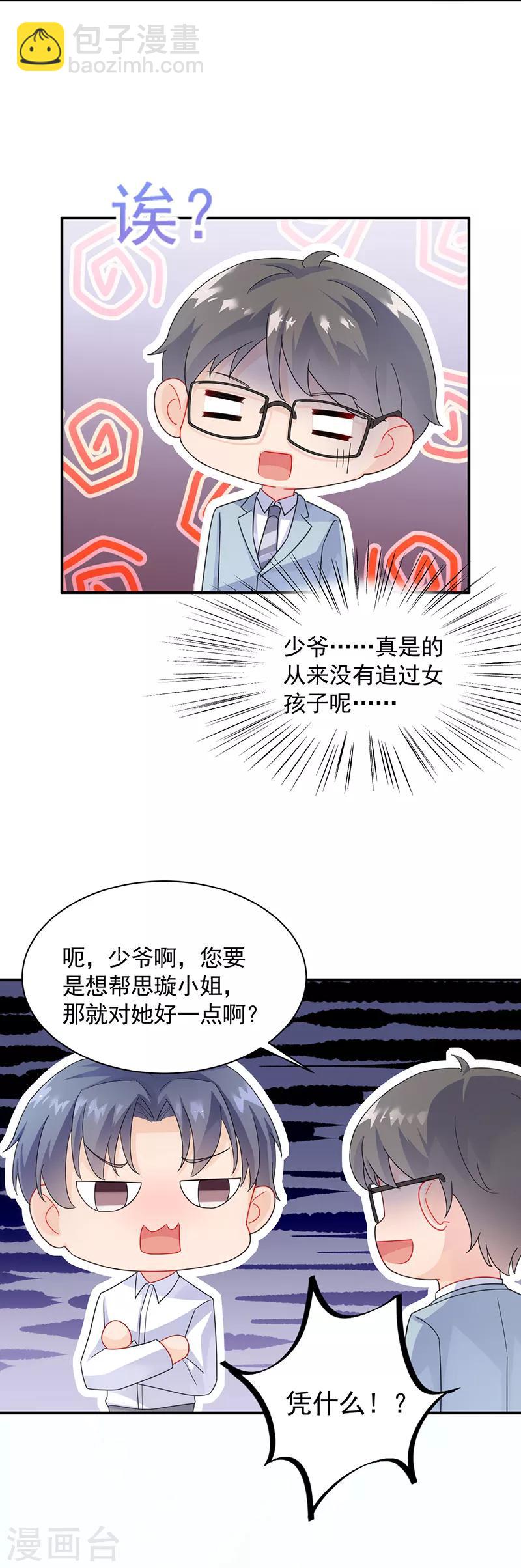 惹上首席總裁 - 第2季89話 - 3