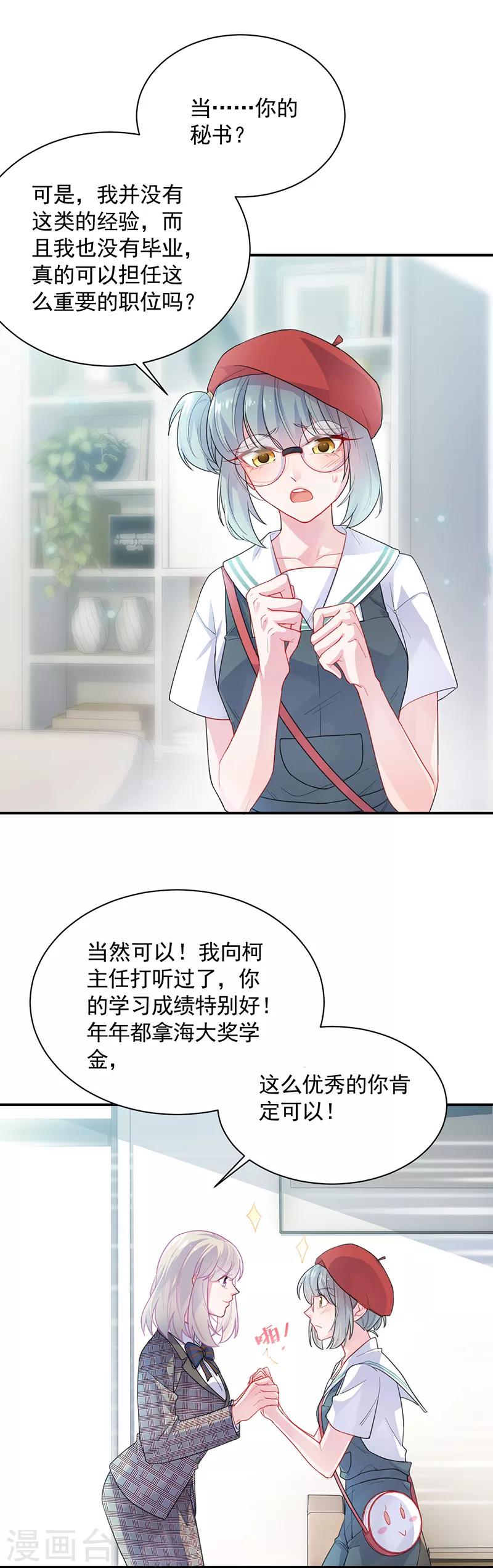 惹上首席总裁 - 第2季91话 - 3