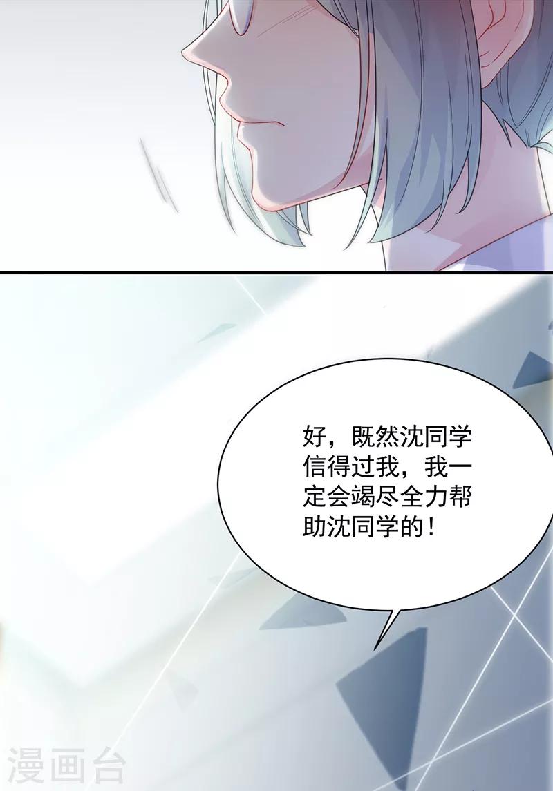 惹上首席總裁 - 第2季91話 - 1