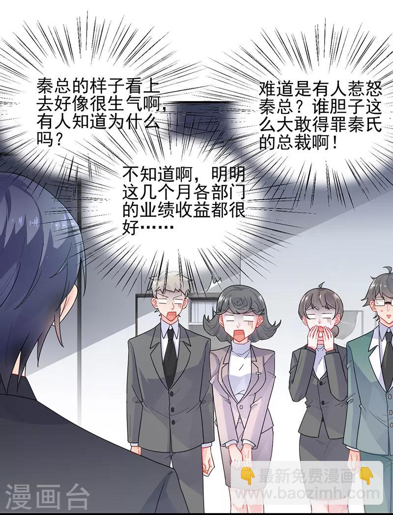 惹上首席總裁 - 第2季93話 - 2