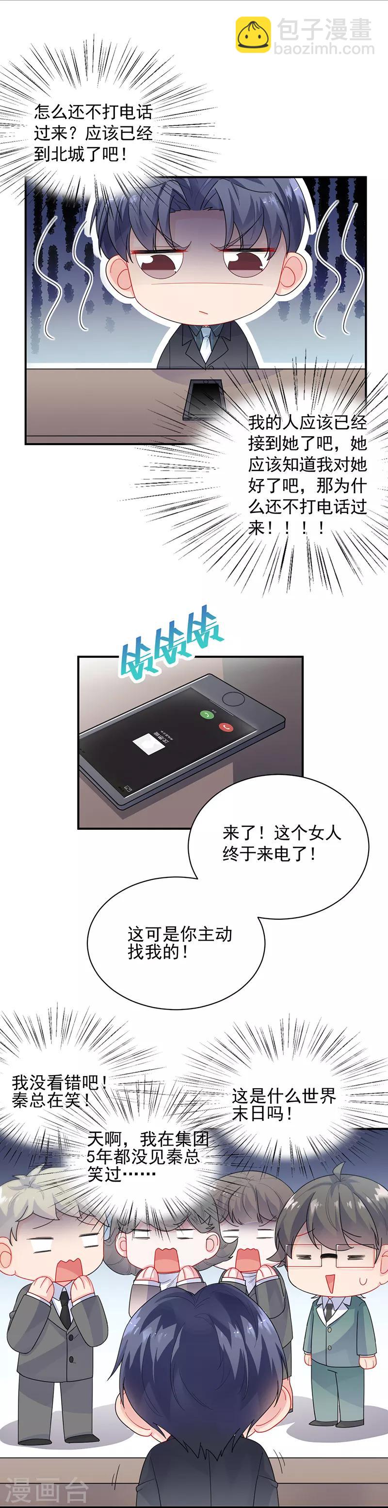 惹上首席總裁 - 第2季93話 - 3