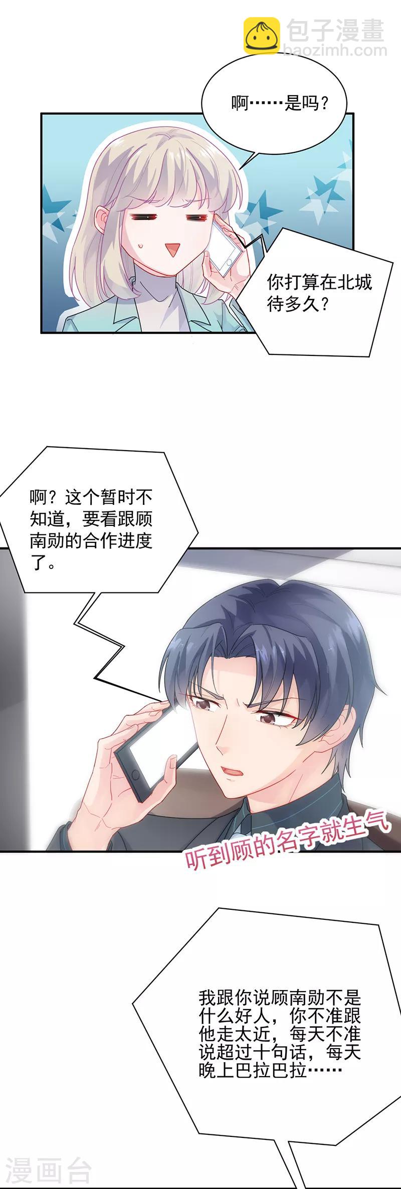 惹上首席總裁 - 第2季93話 - 3